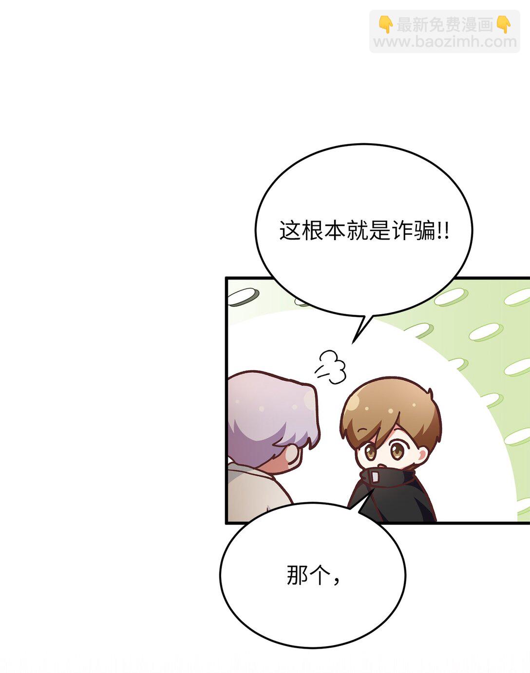 求饒不成就求婚 - 06 慘遭詐騙(1/2) - 1