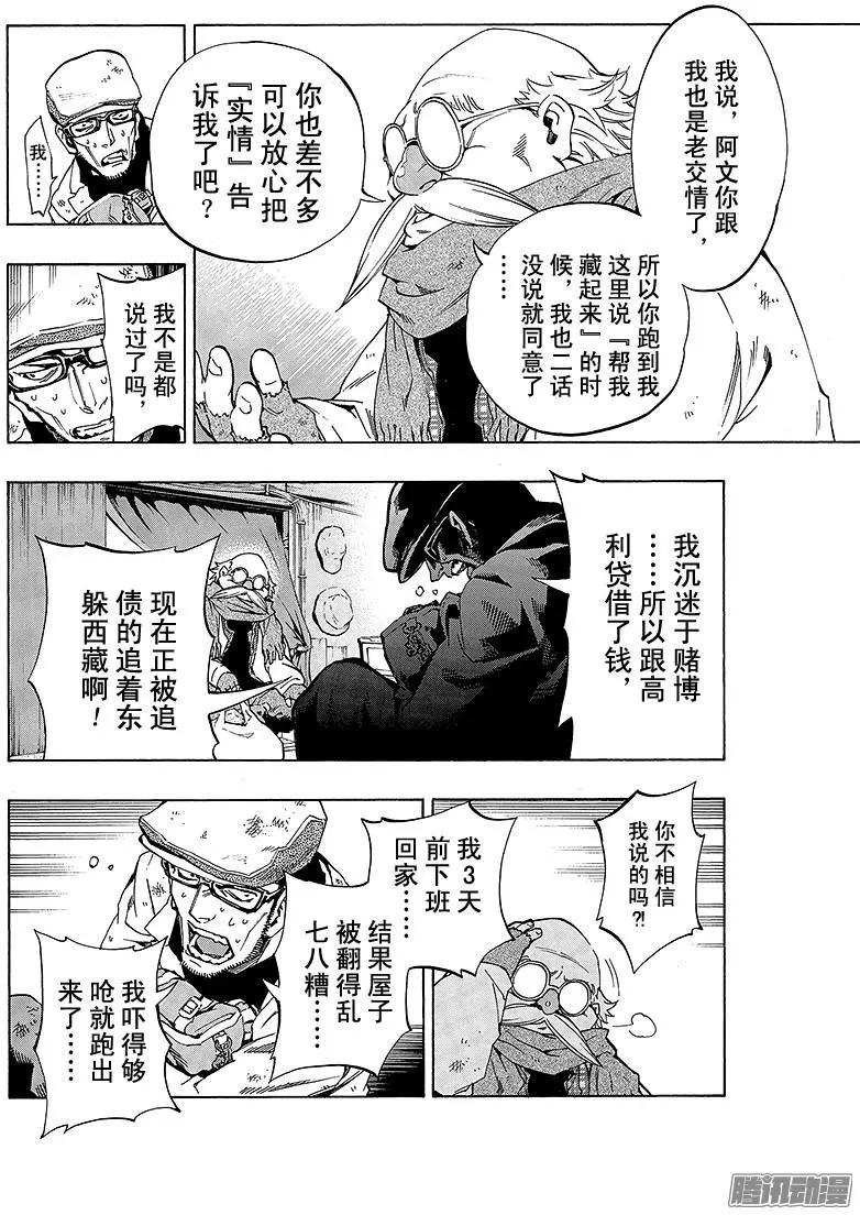 丘上之貉 - 第10回 追憶的鬼燈&lt;Ⅰ-1&gt; - 2