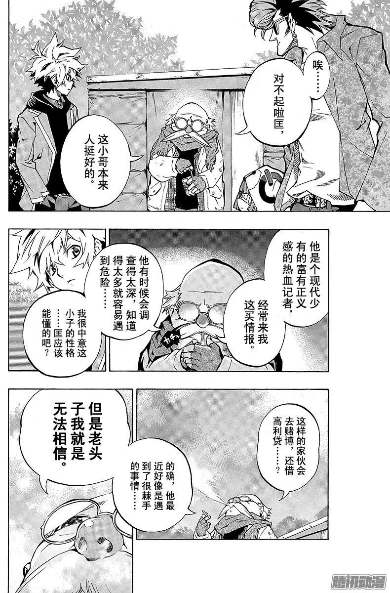 丘上之貉 - 第10回 追憶的鬼燈&lt;Ⅰ-1&gt; - 4