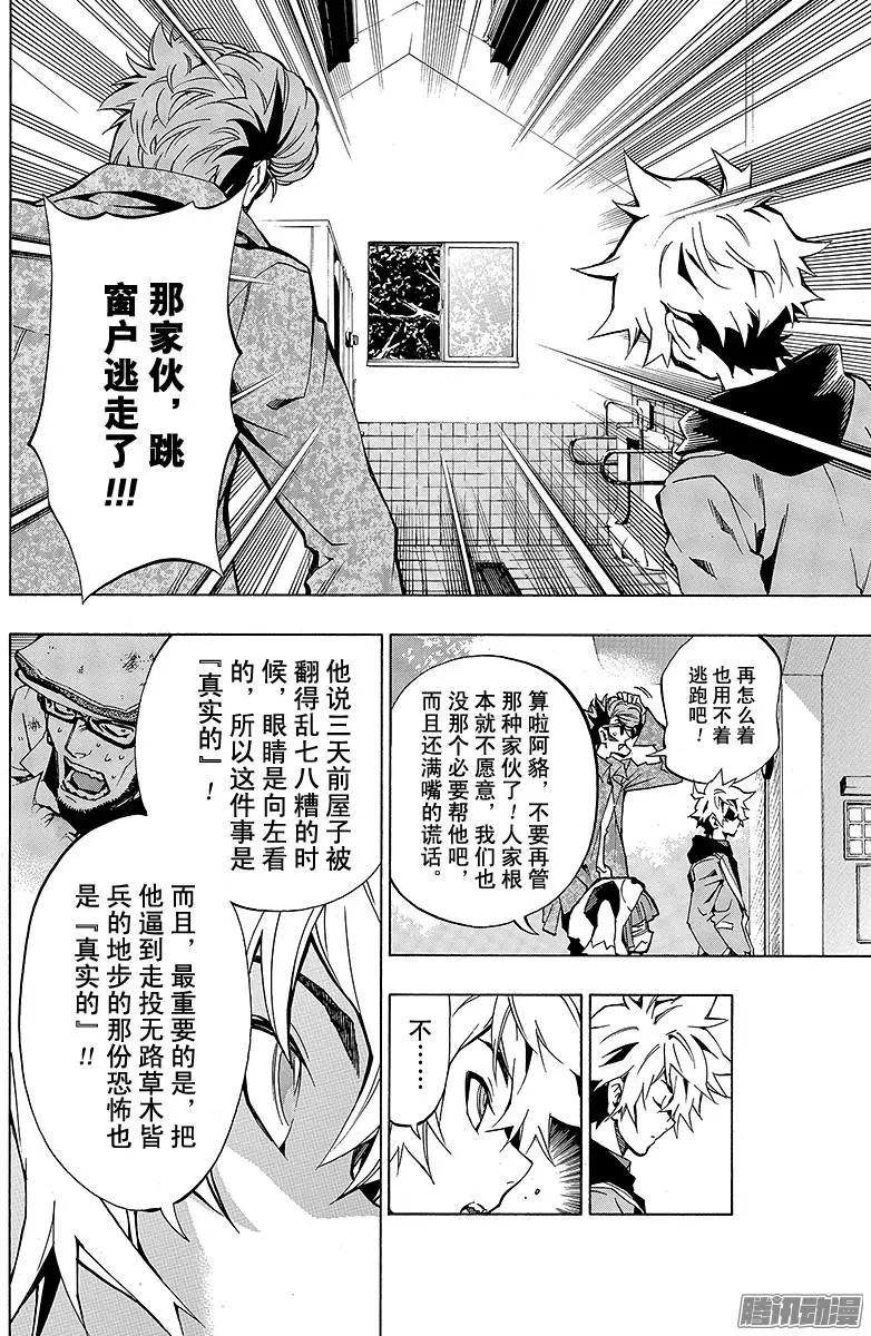 丘上之貉 - 第10回 追憶的鬼燈&lt;Ⅰ-1&gt; - 2