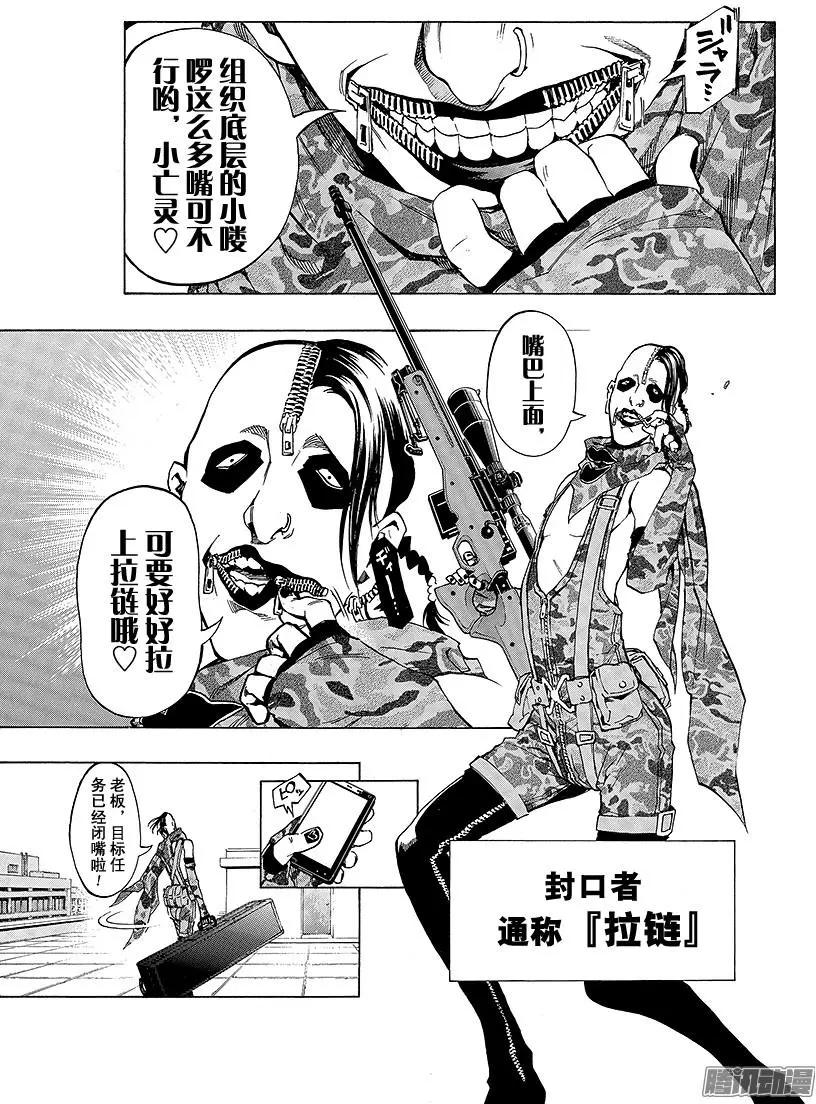 丘上之貉 - 第10回 追憶的鬼燈&lt;Ⅰ-1&gt; - 3