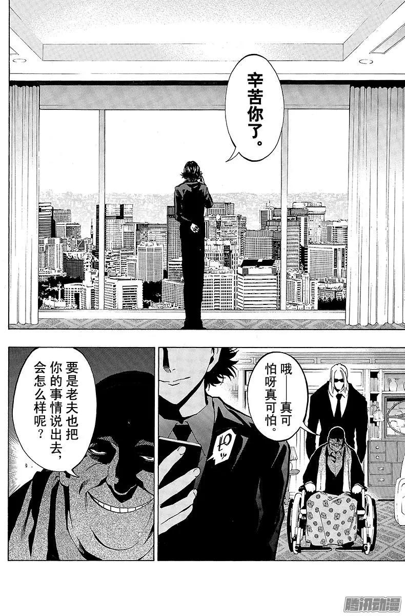 丘上之貉 - 第10回 追憶的鬼燈&lt;Ⅰ-1&gt; - 4