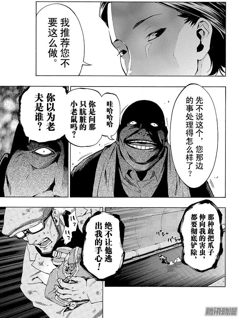 丘上之貉 - 第10回 追憶的鬼燈&lt;Ⅰ-1&gt; - 1