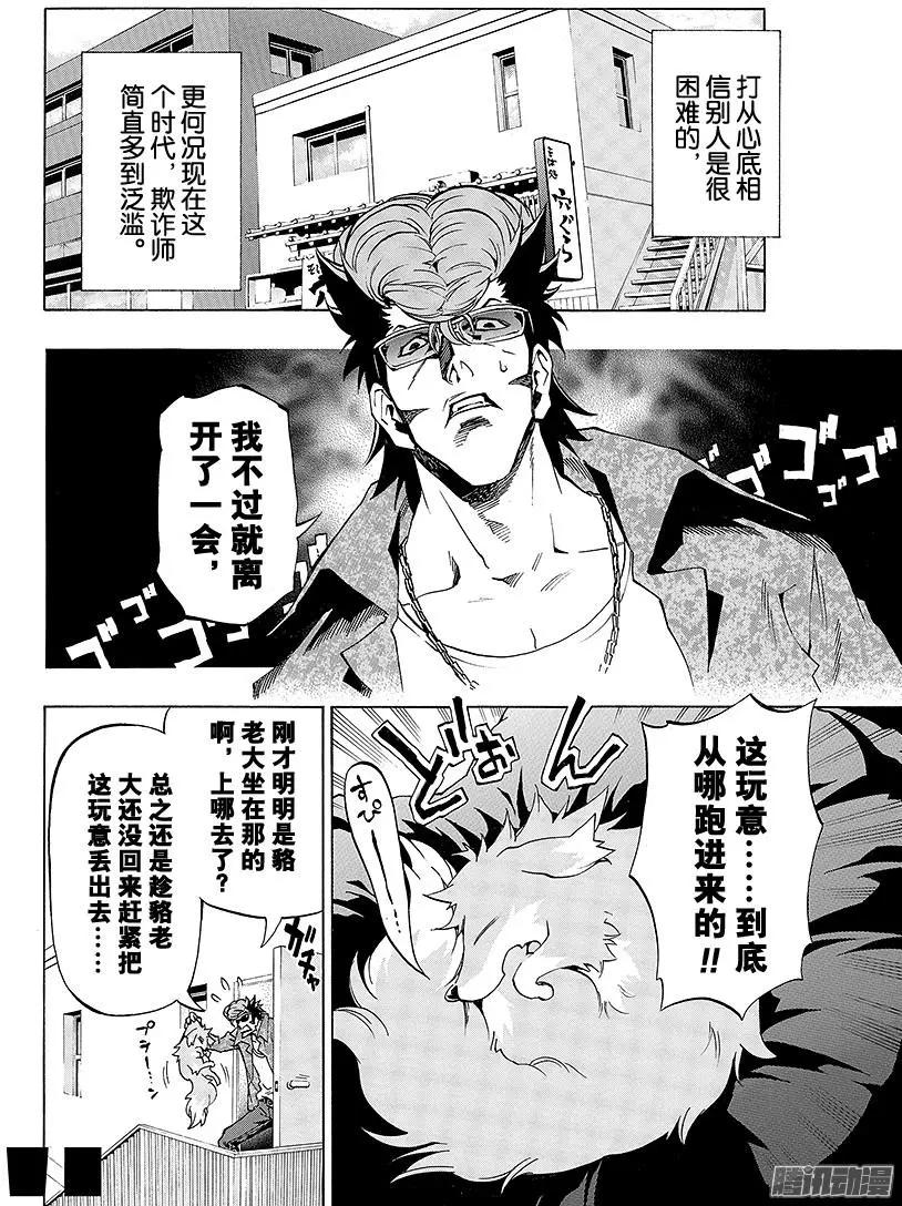 丘上之貉 - 第10回 追憶的鬼燈&lt;Ⅰ-1&gt; - 4