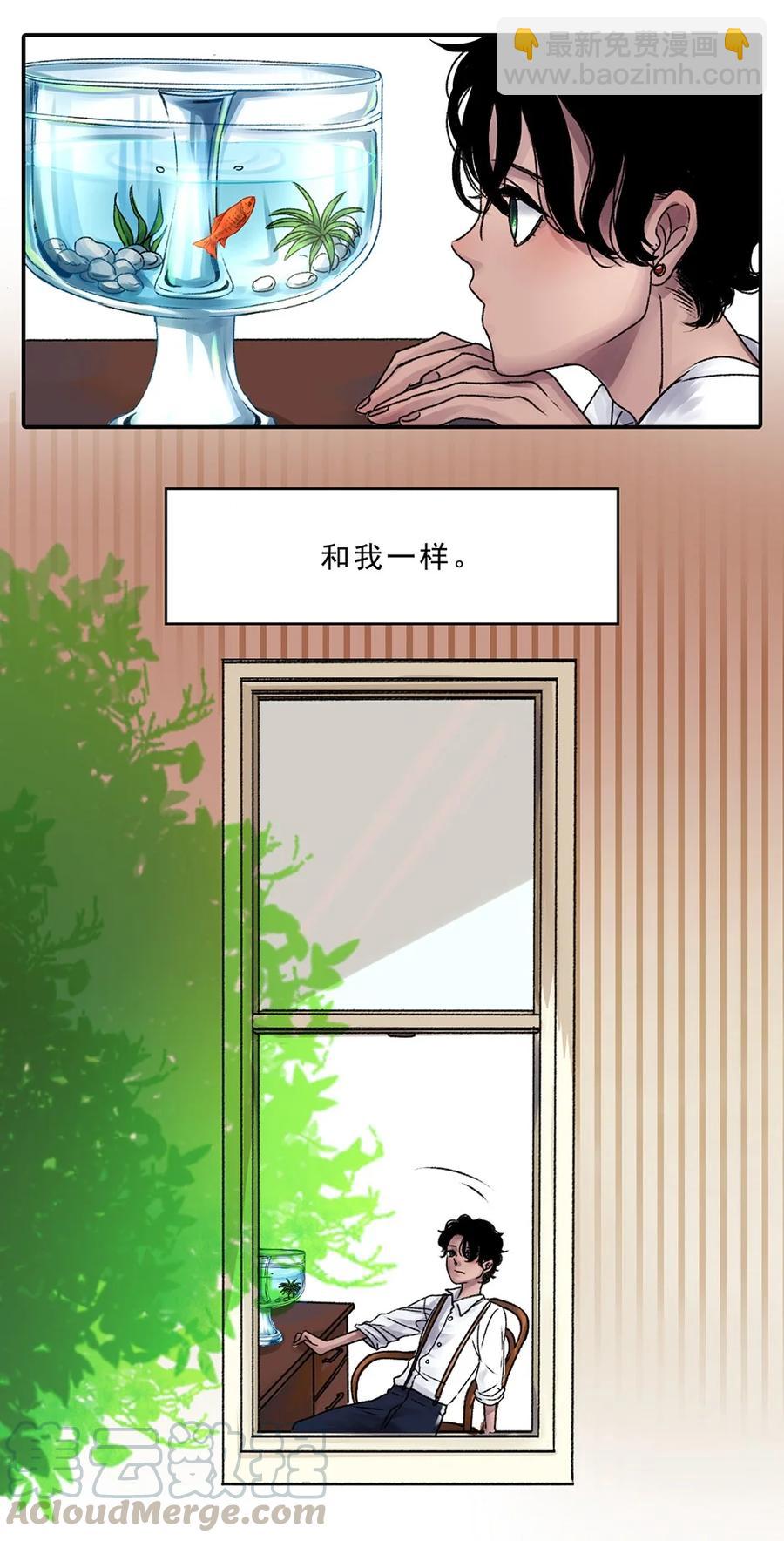 02 鱼缸之鱼-第2话