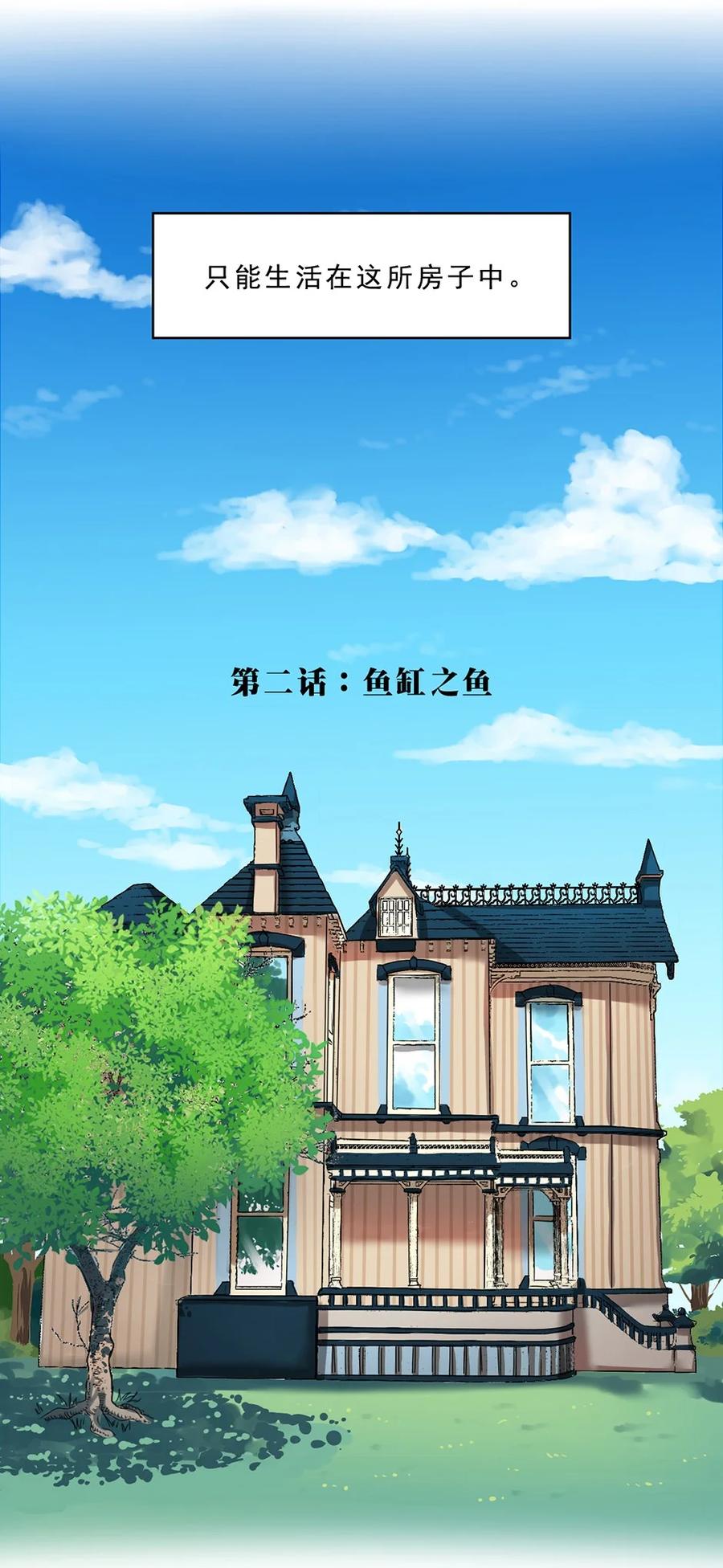 02 鱼缸之鱼-第2话