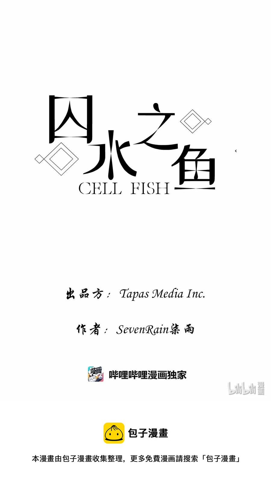 02 鱼缸之鱼-第2话