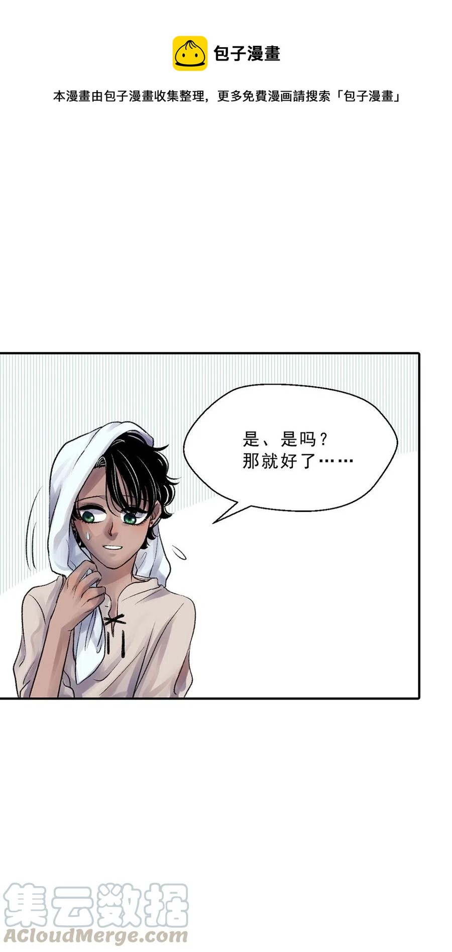 14 平衡的破碎-第14话