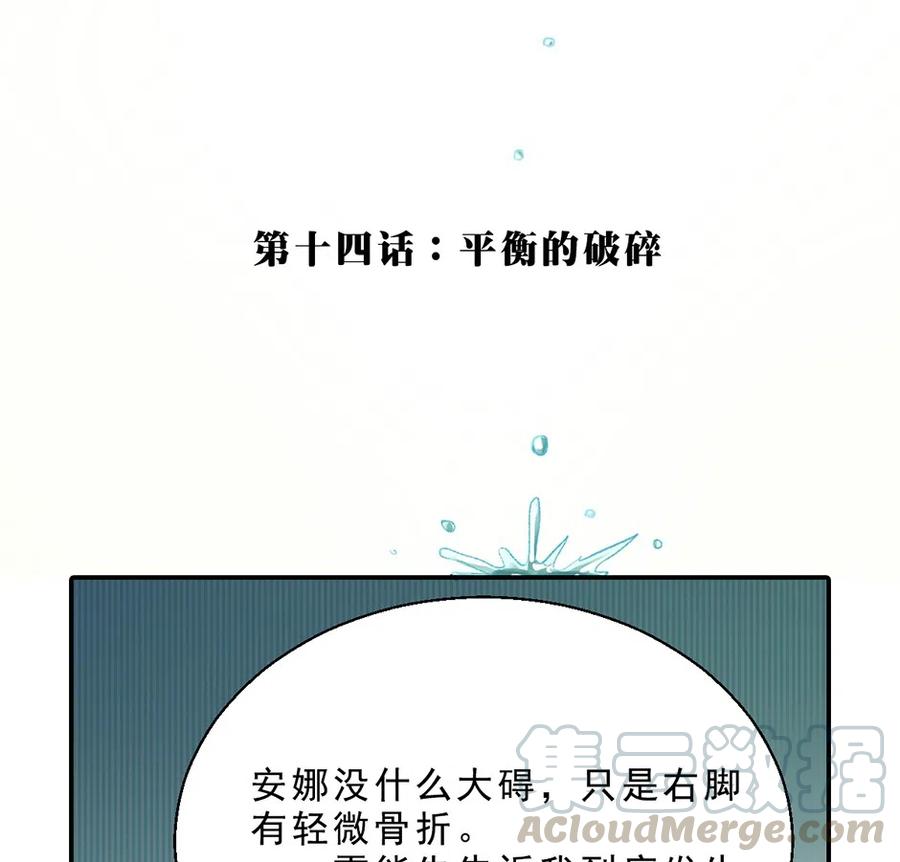14 平衡的破碎-第14话