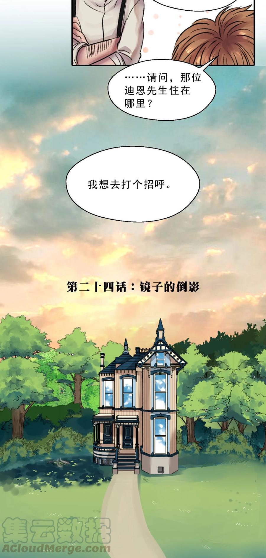 24 镜子的倒影(1/2)-第24话