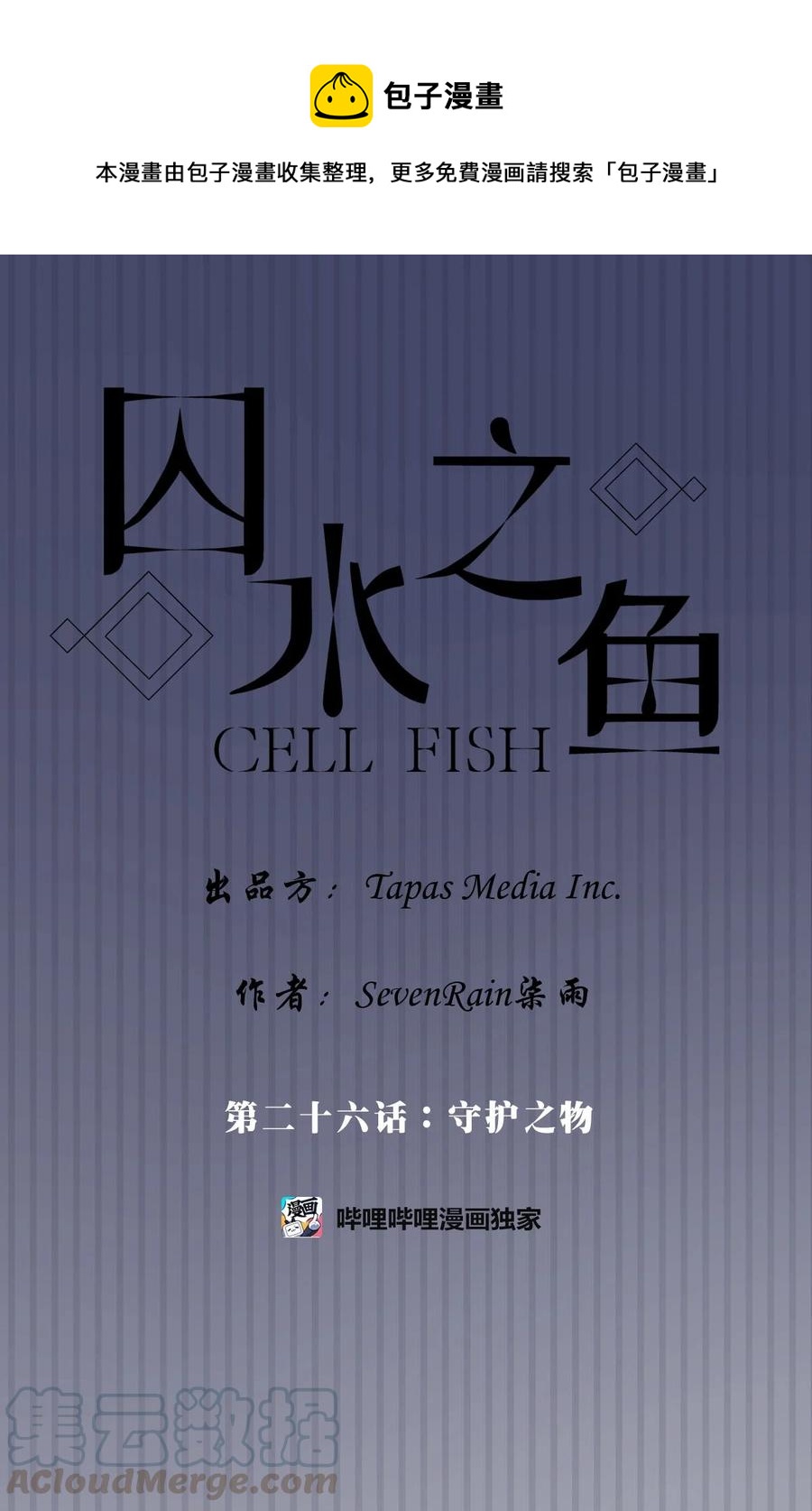 26 守护之物-第26话