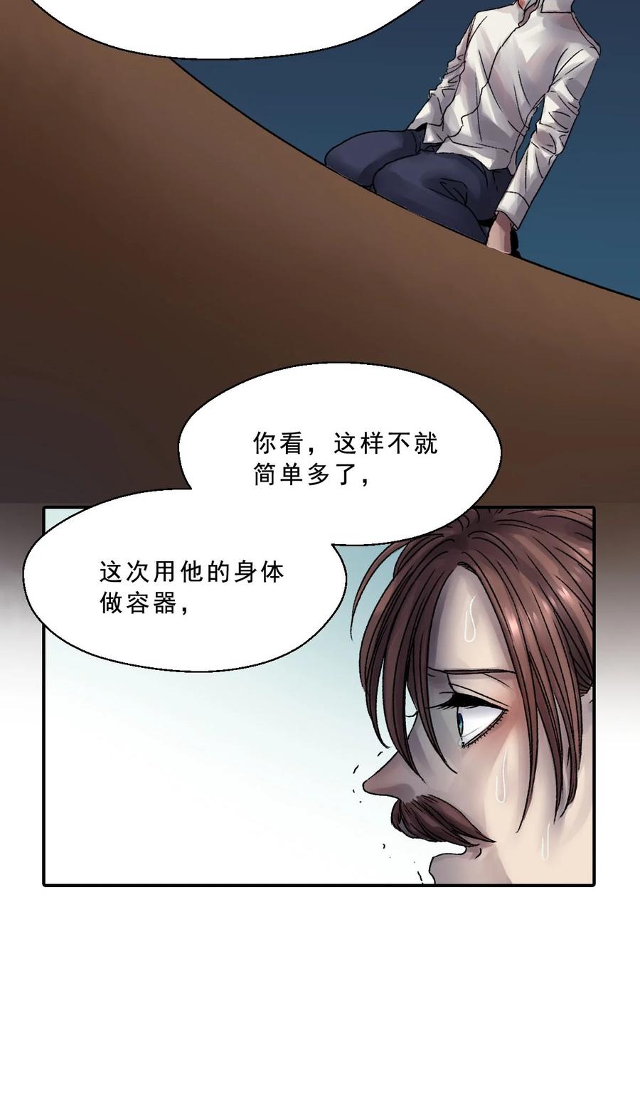 28 破碎的金鱼缸-第28话