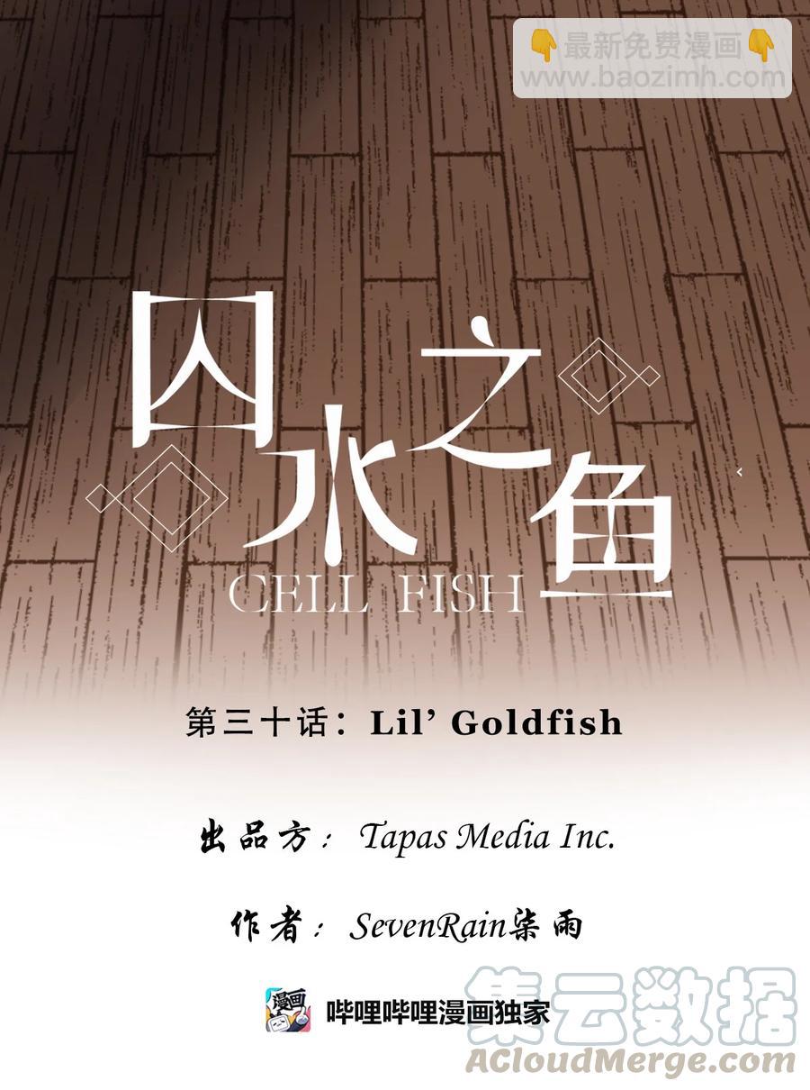 囚水之魚 - 30 Lil' Goldfish(1/2) - 4