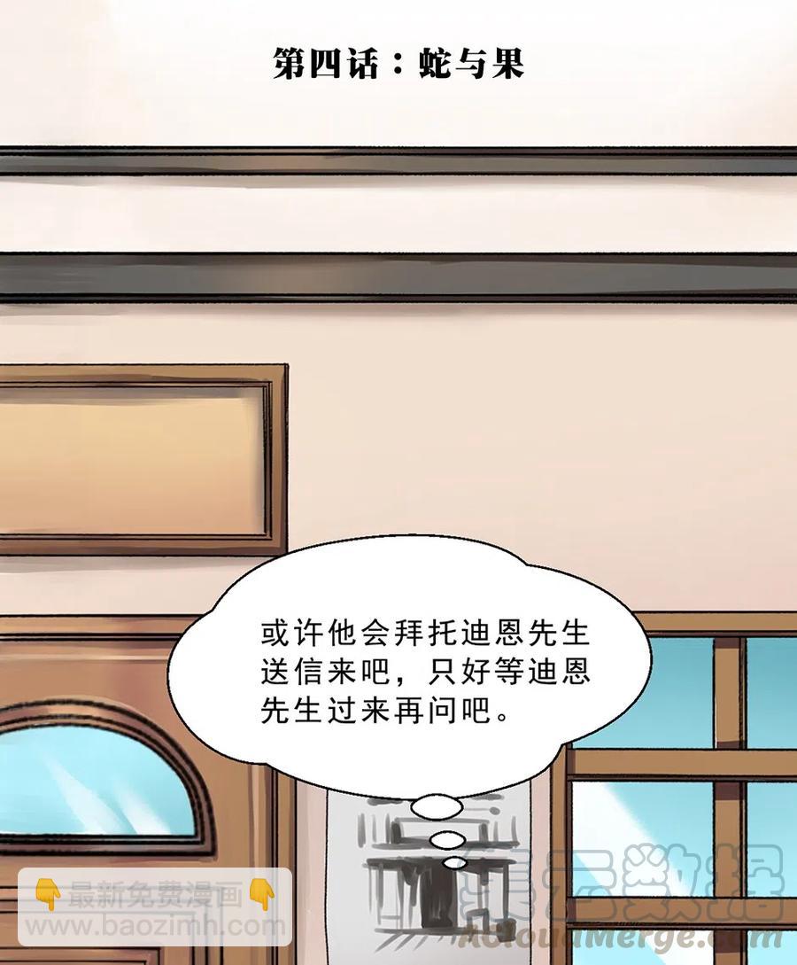 04 蛇与果-第4话
