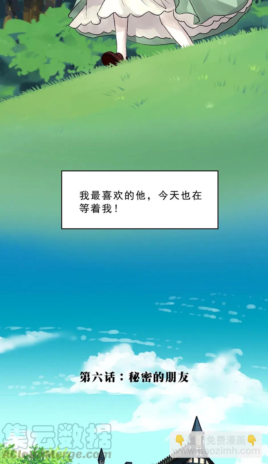 06 秘密的朋友-第6话