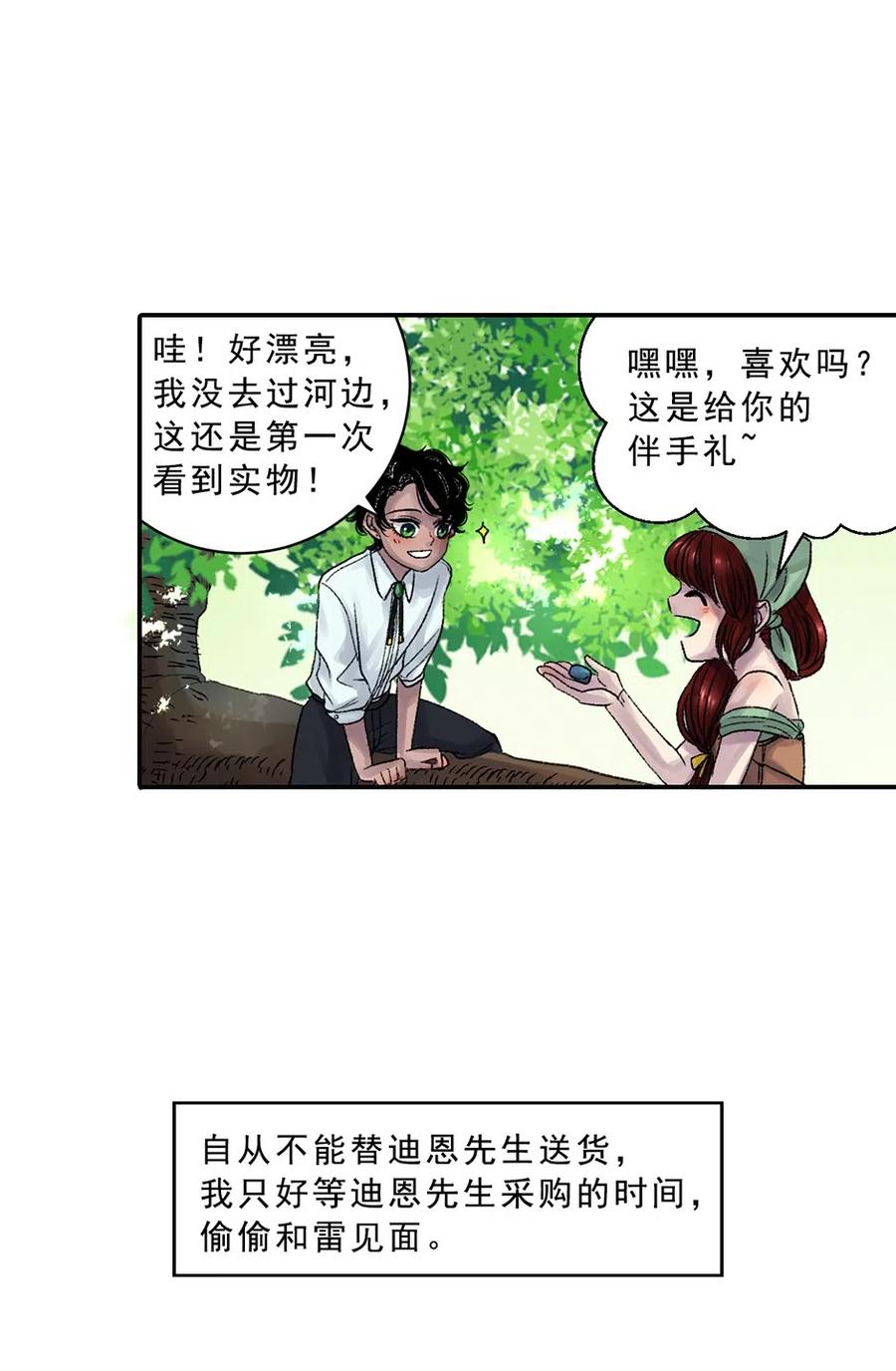 06 秘密的朋友-第6话