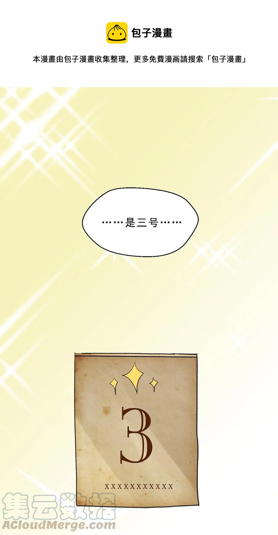 08 危险的泰戈-第8话