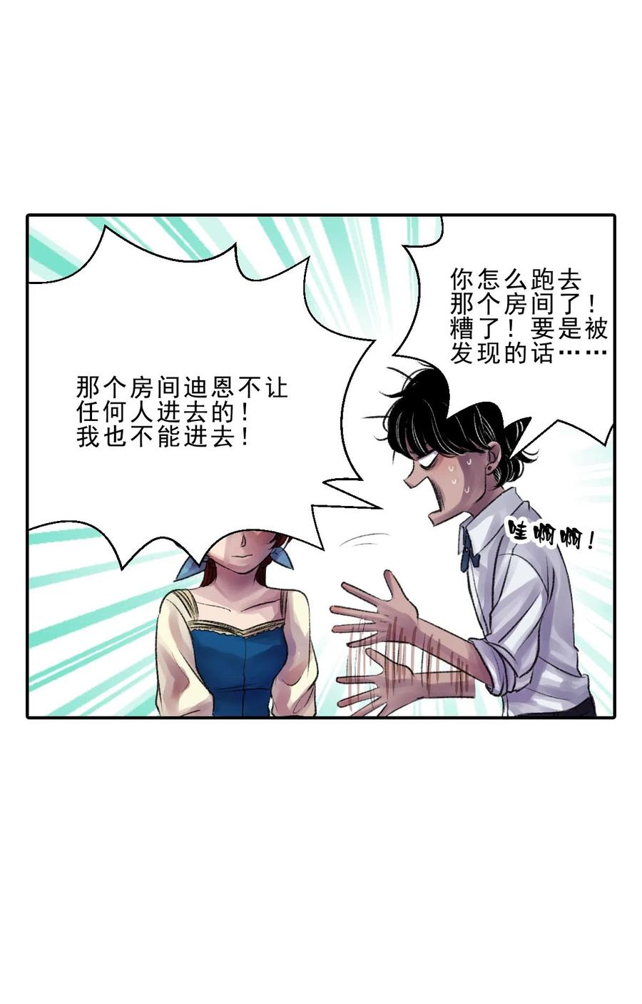 囚水之鱼 - 10 盒子的秘密 - 2