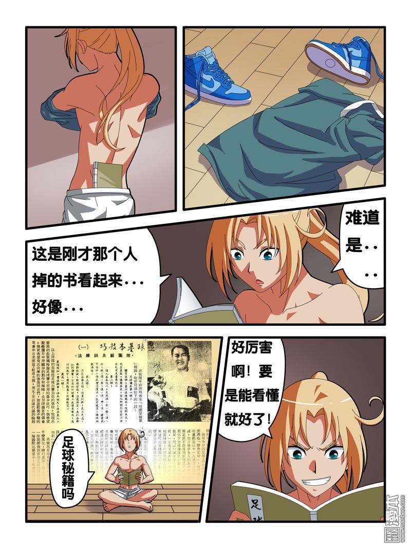 球王九號 - 第4回 - 2