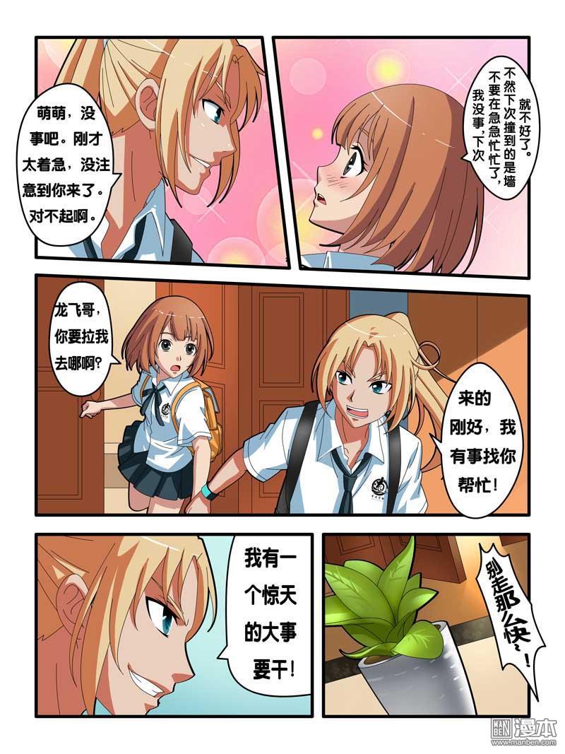 球王九號 - 第4回 - 2