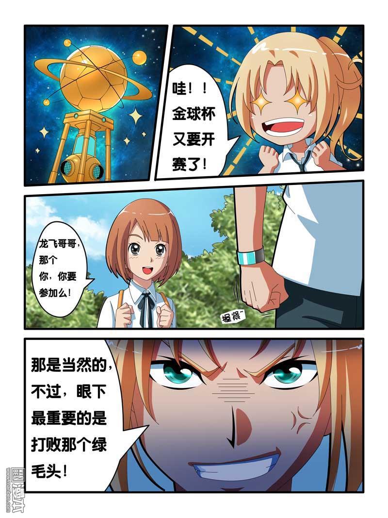 球王九號 - 第4回 - 4