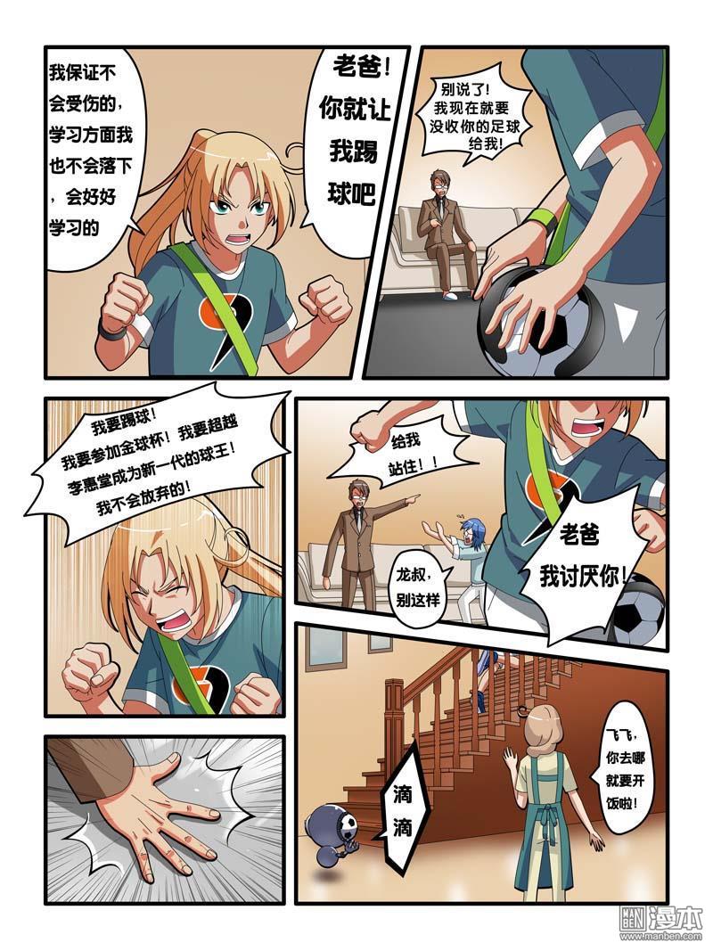 球王九號 - 第4回 - 2