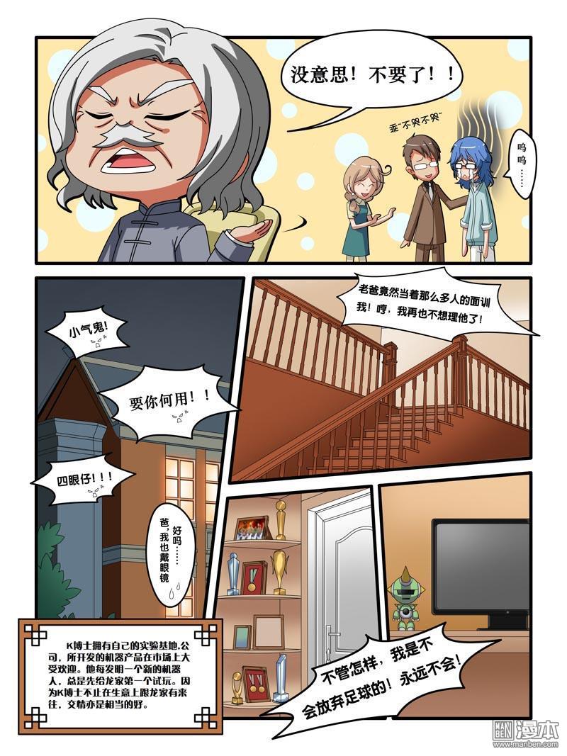 球王九號 - 第4回 - 1