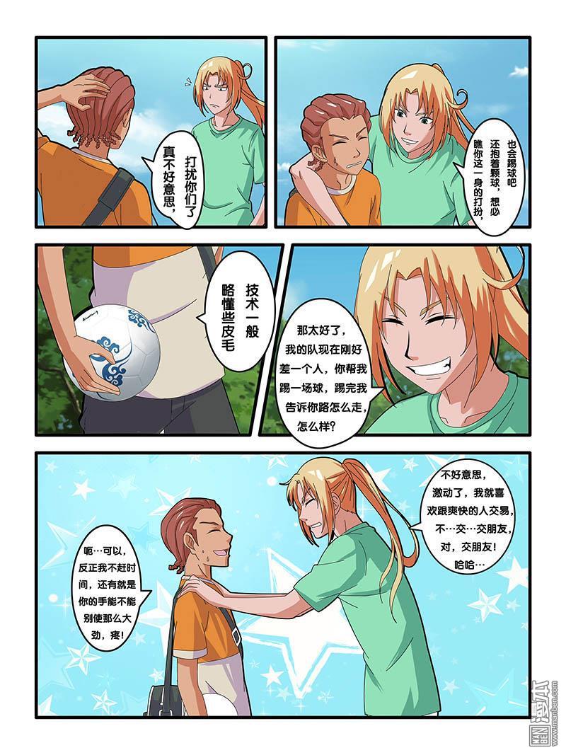 球王九號 - 第6回 - 2