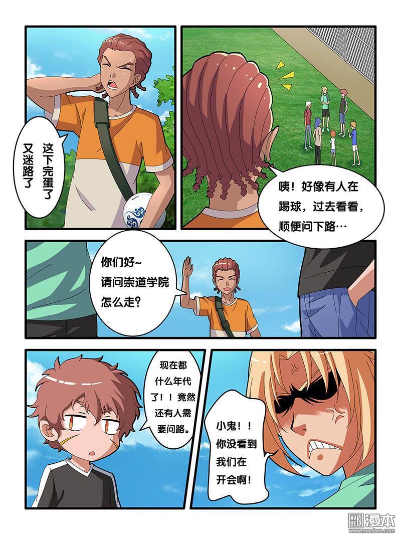 球王九號 - 第6回 - 1