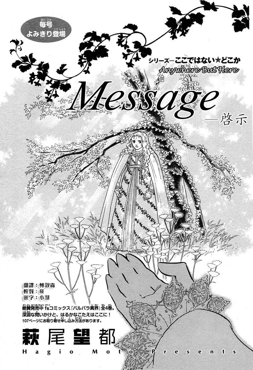 萩尾望都短篇集 - Message - 1