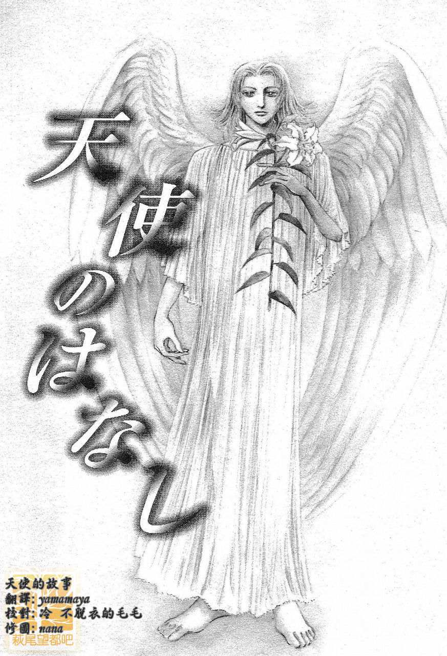 萩尾望都短篇集 - 天使的故事 - 2