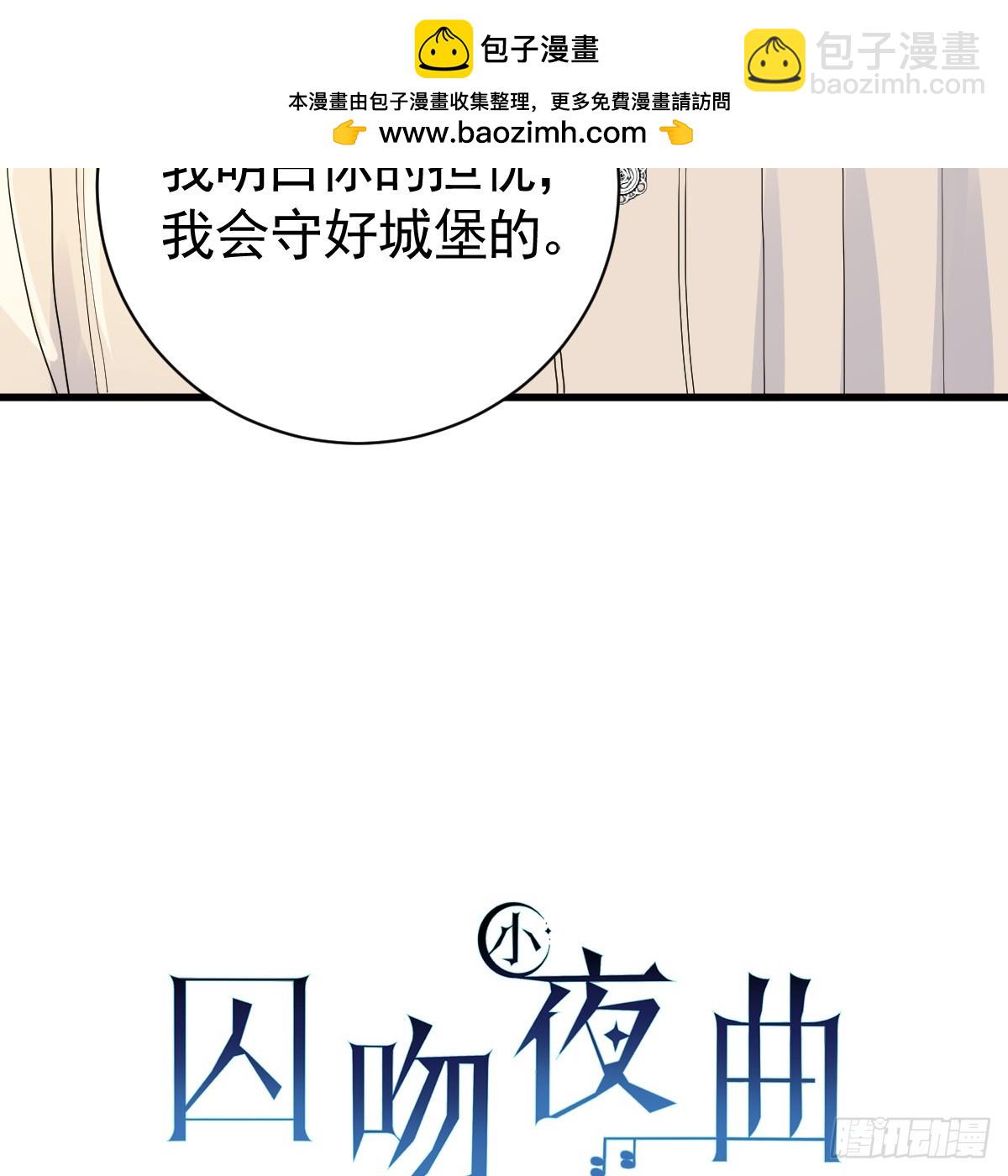 囚吻小夜曲 - 你是狗嗎？(1/2) - 5