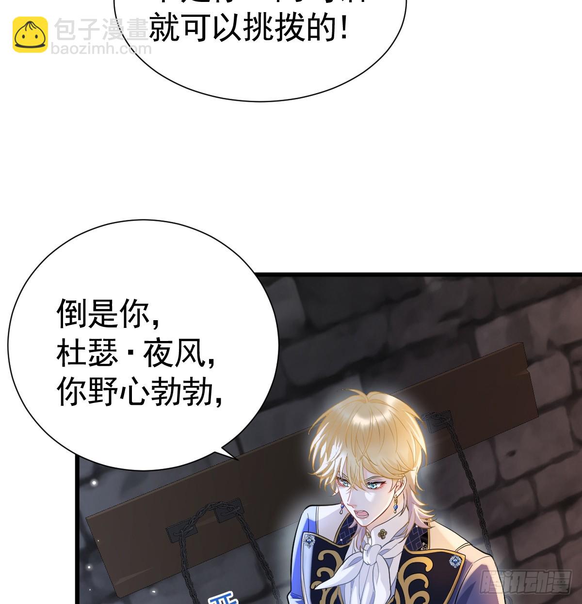 离间的阴影(1/2)-第16话