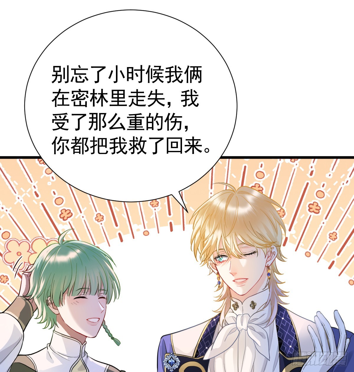 囚吻小夜曲 - 囚之吻(1/2) - 5