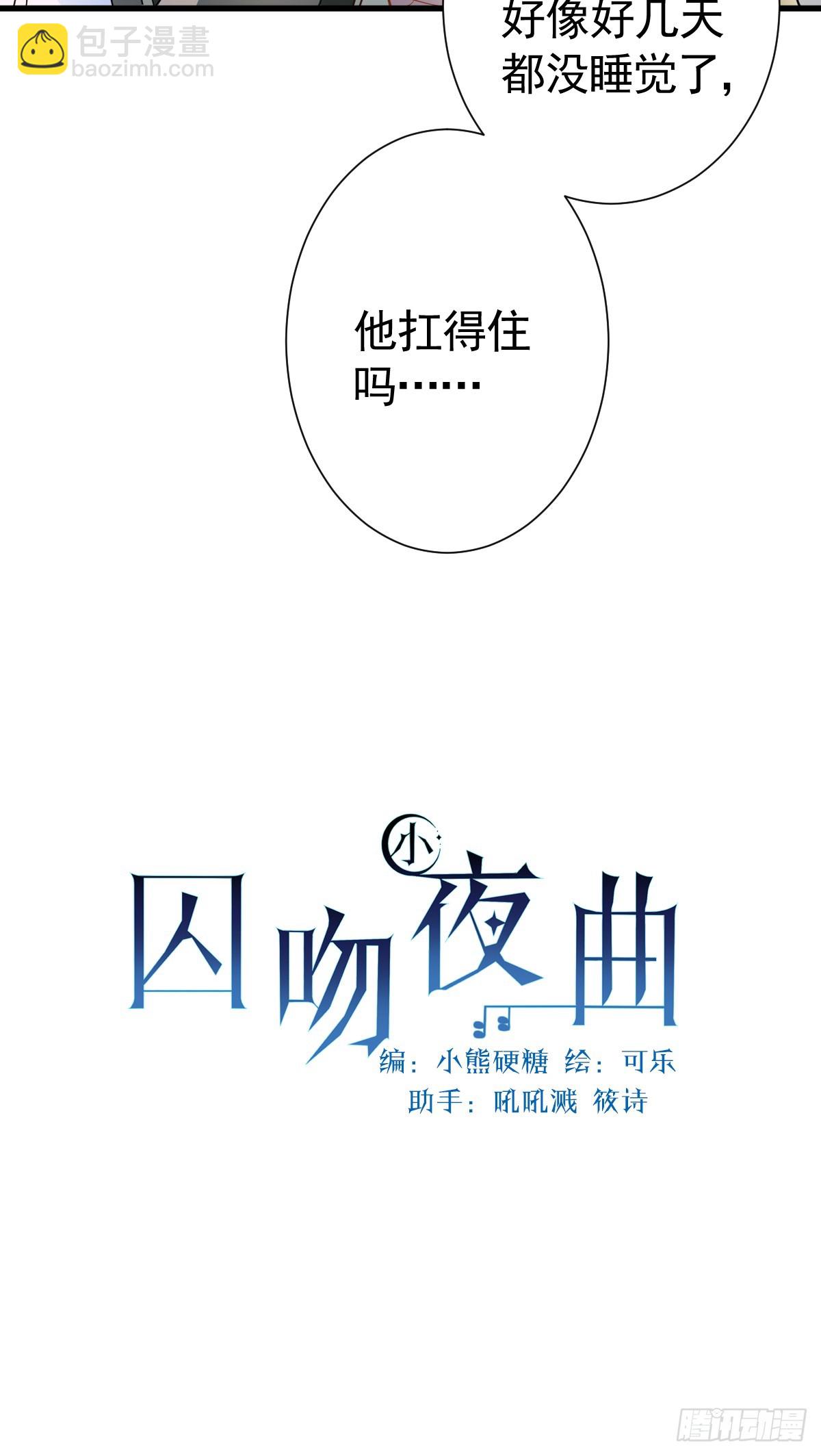 囚吻小夜曲 - 囚之吻(1/2) - 4