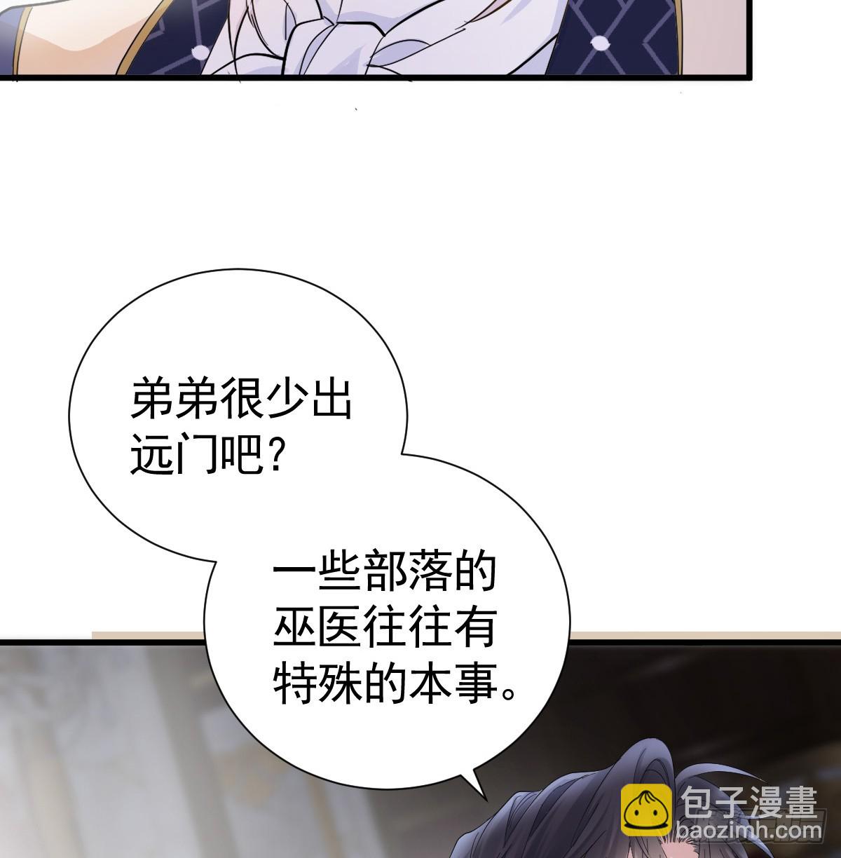 囚吻小夜曲 - 半夜找上門(1/2) - 8
