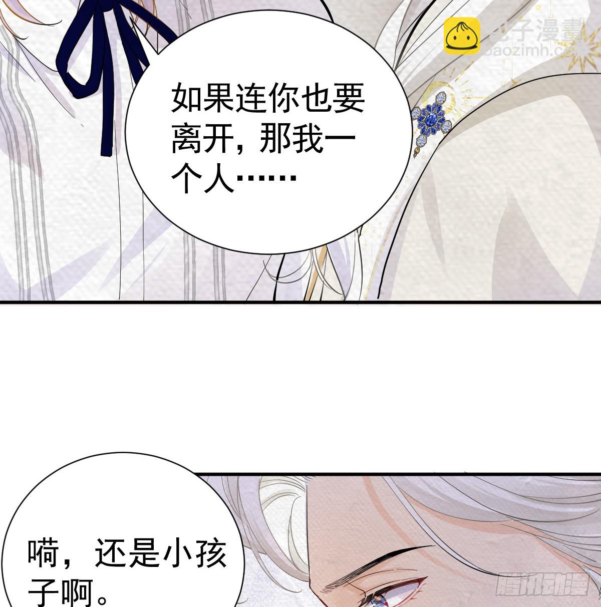 囚吻小夜曲 - 捨不得我離開？(1/3) - 2