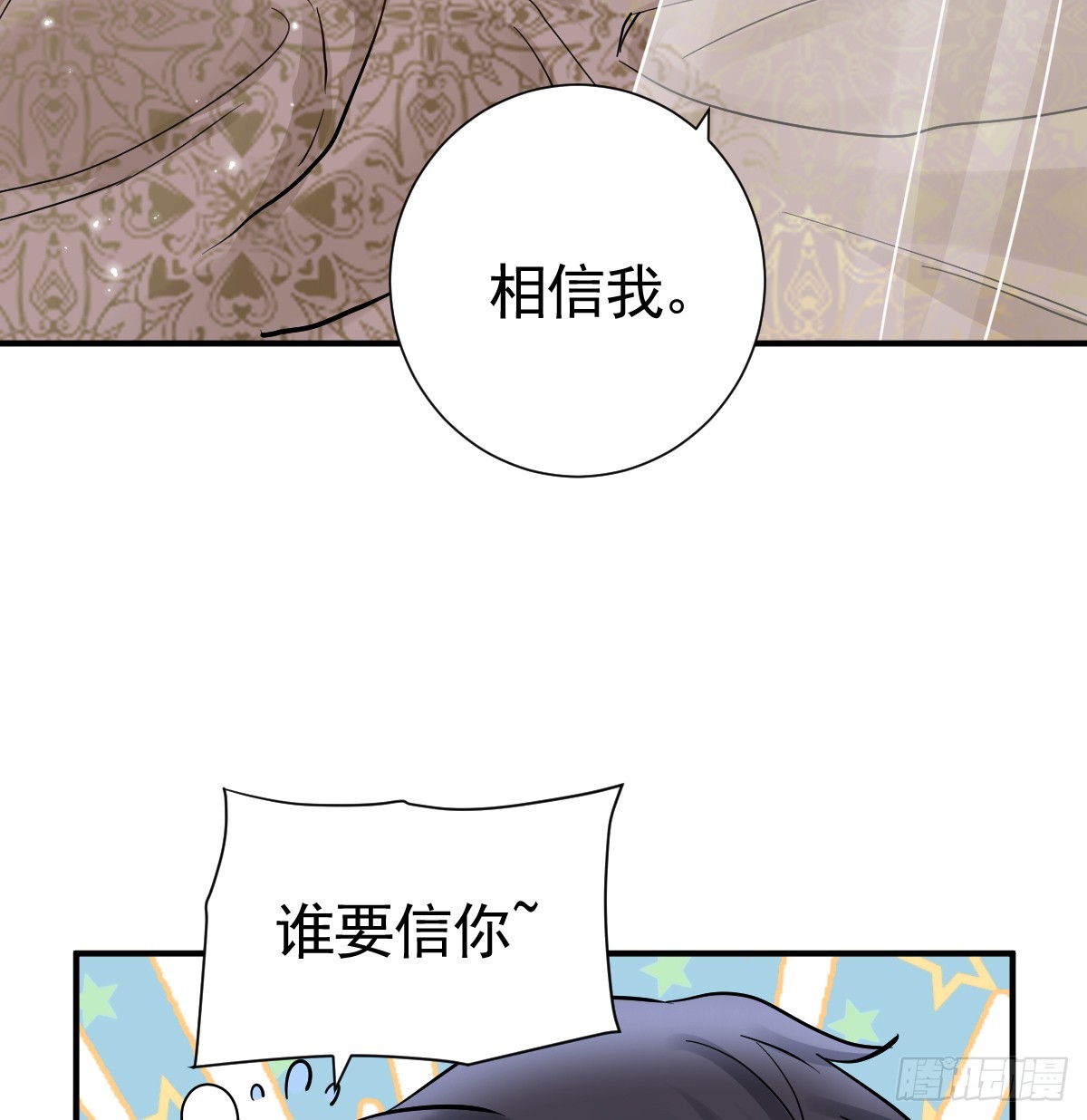 囚吻小夜曲 - 會追上你的！(1/2) - 3