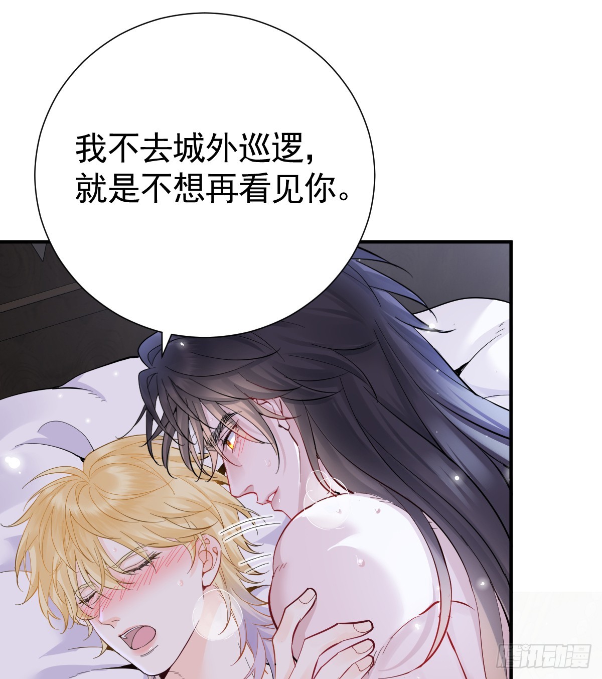 囚吻小夜曲 - 會追上你的！(1/2) - 7