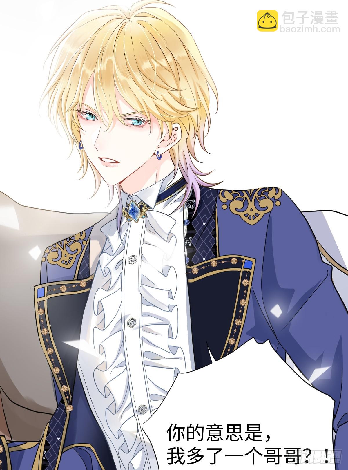 我多了个哥哥？！(1/2)-第2话