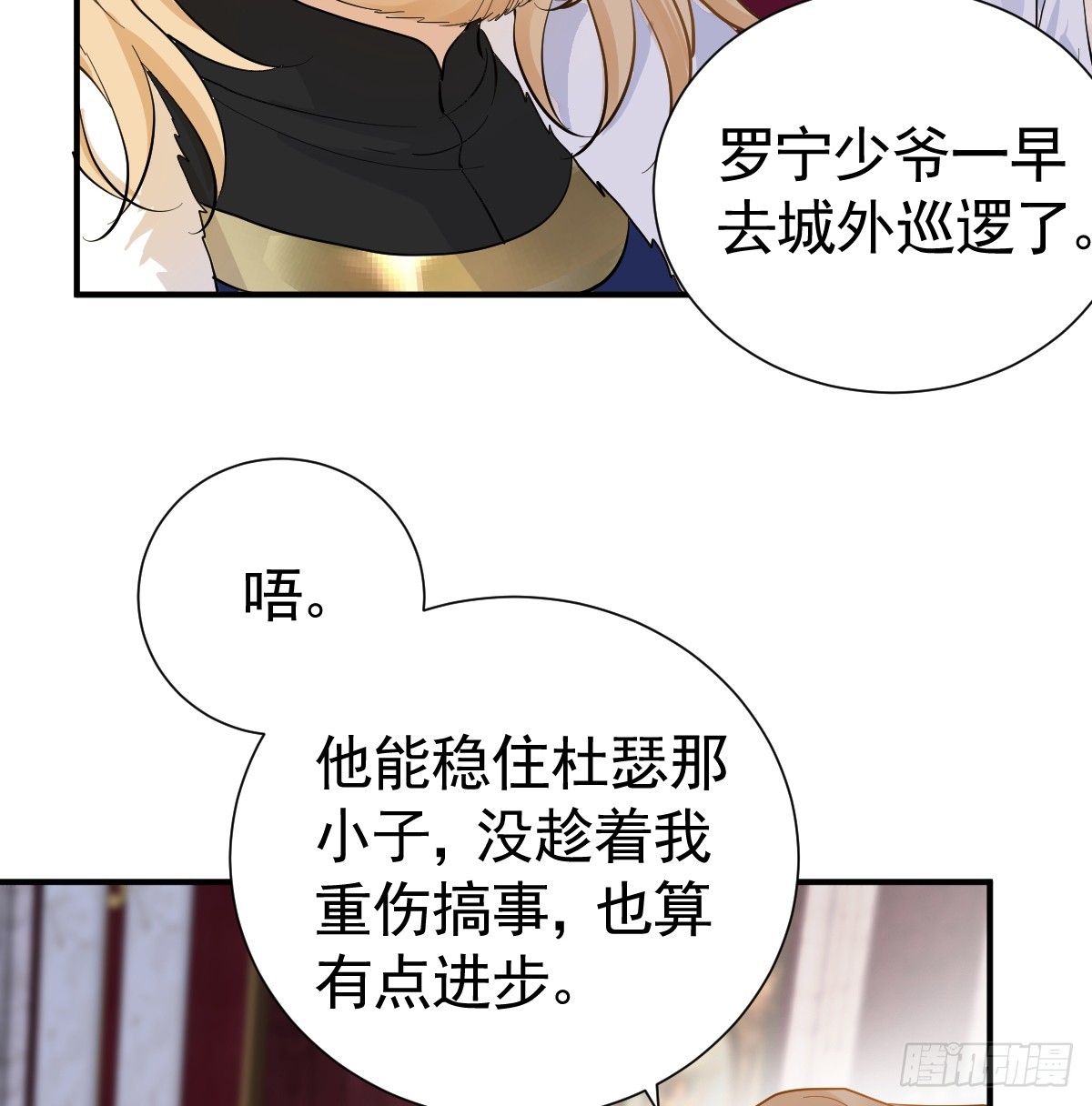 囚吻小夜曲 - 抓住你了，仇人之子(1/3) - 6