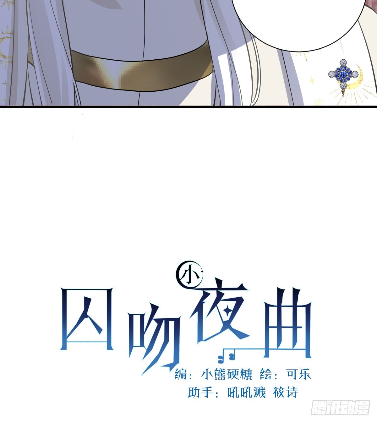 囚吻小夜曲 - 抓住你了，仇人之子(1/3) - 2
