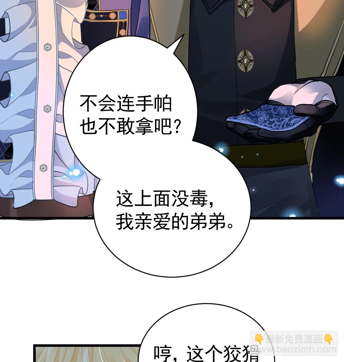囚吻小夜曲 - 我已潛入，好戲開場(1/2) - 6