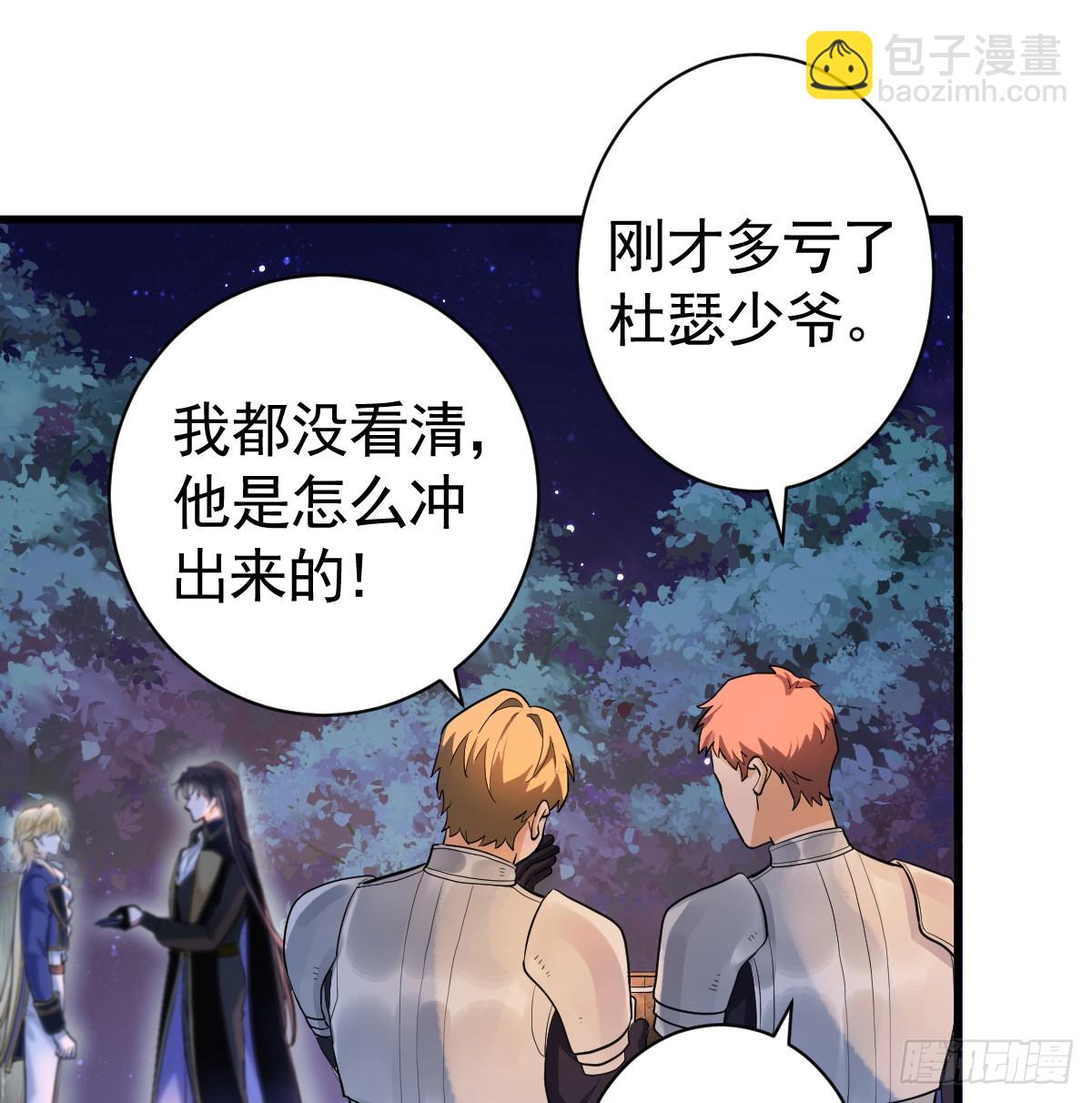 囚吻小夜曲 - 我已潛入，好戲開場(1/2) - 8