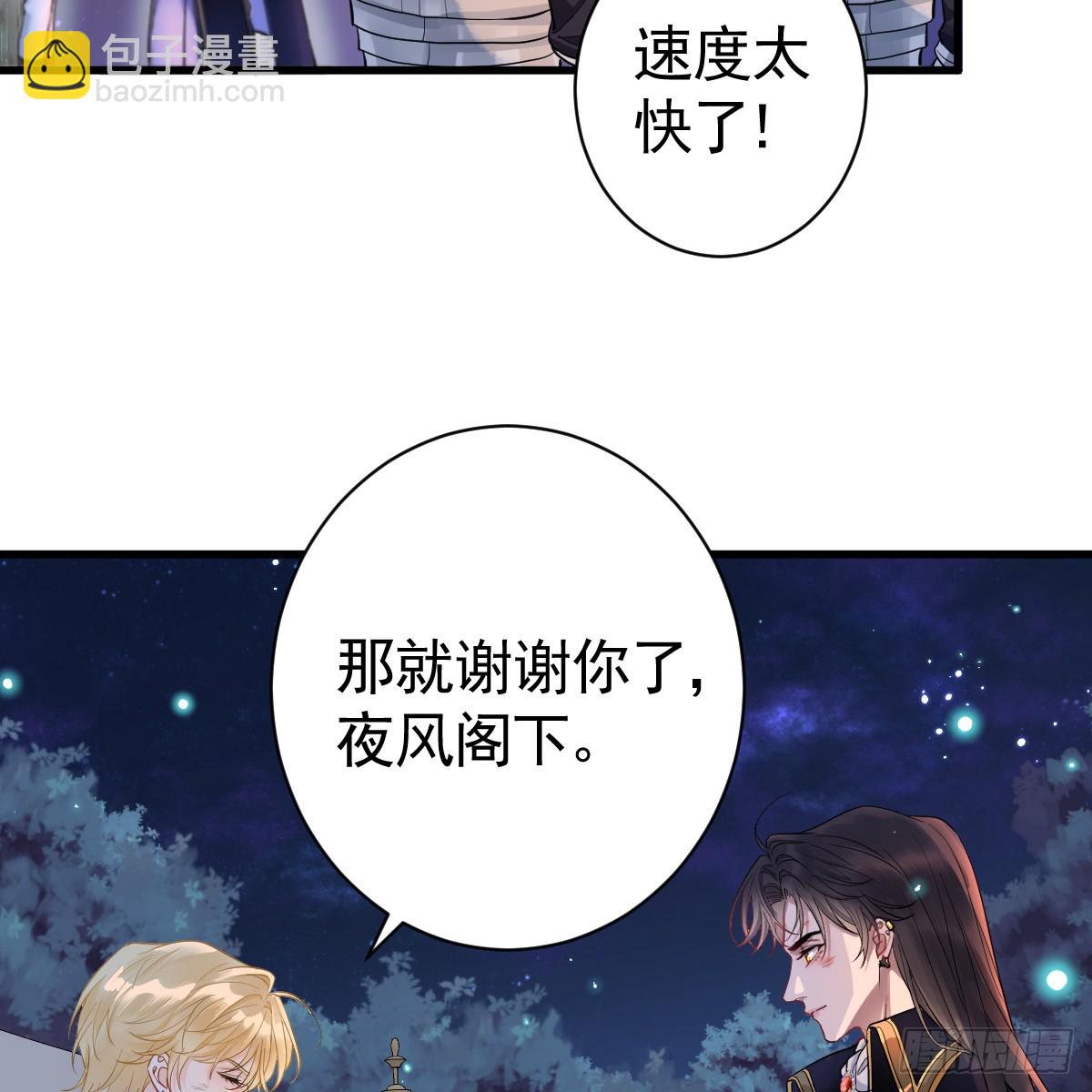 囚吻小夜曲 - 我已潛入，好戲開場(1/2) - 1