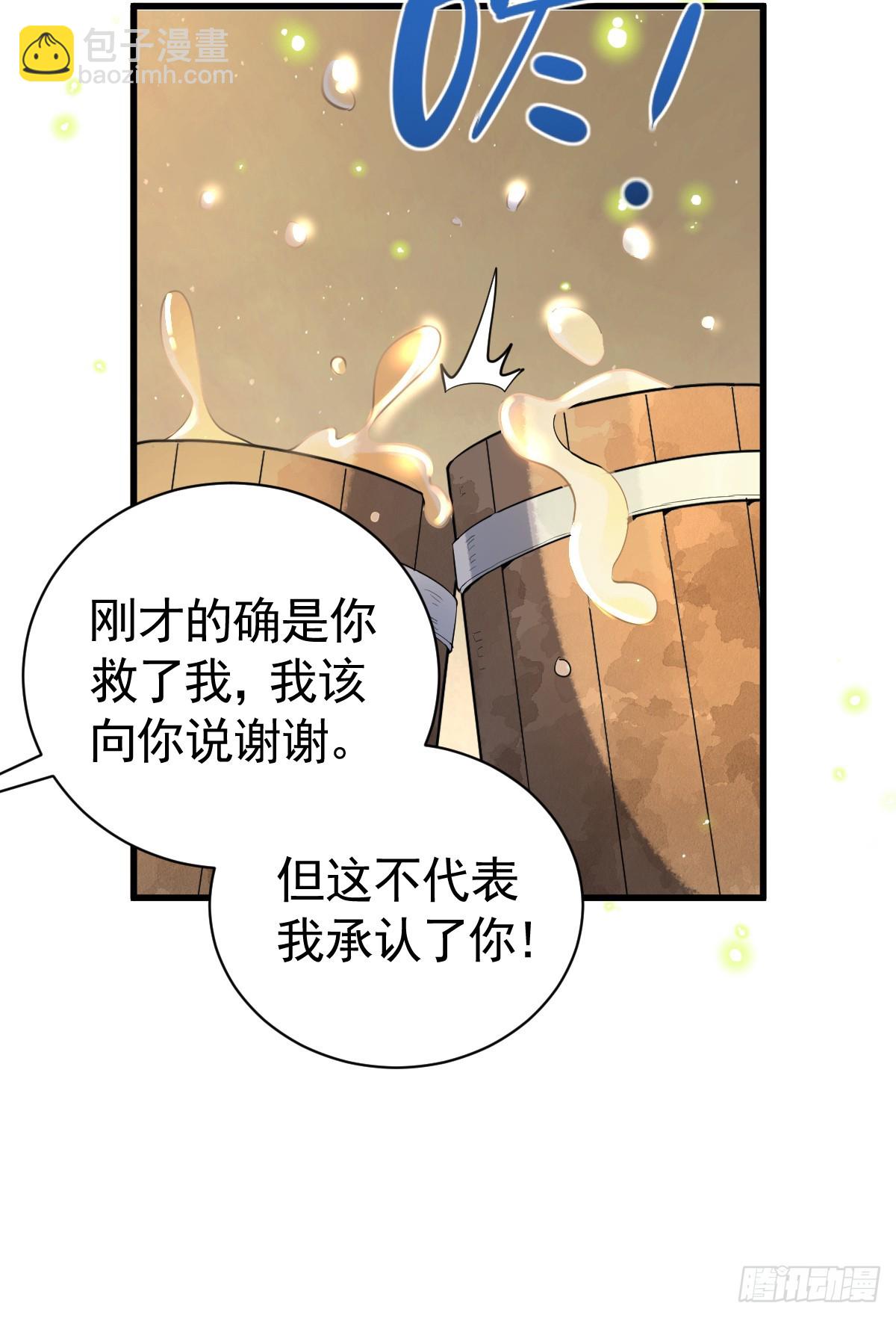 囚吻小夜曲 - 我已潛入，好戲開場(1/2) - 5