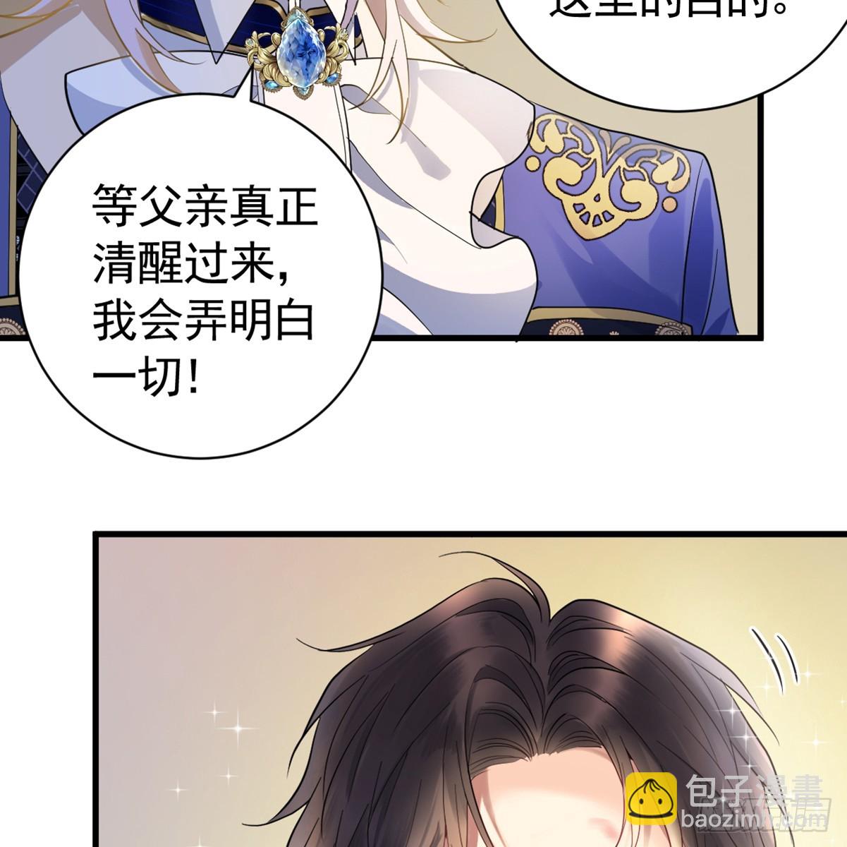 囚吻小夜曲 - 我已潛入，好戲開場(1/2) - 7
