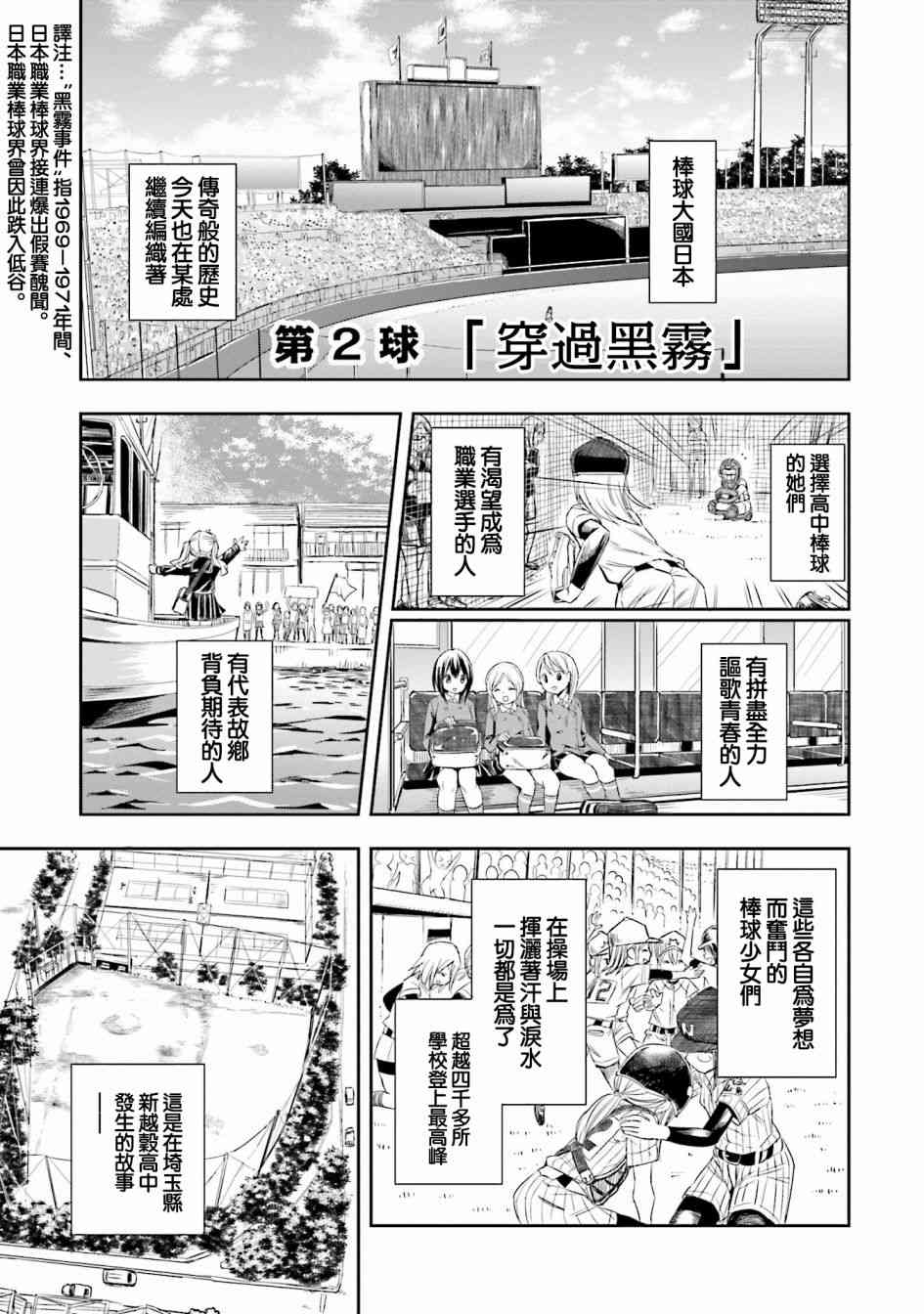 球詠 - 2話 - 1