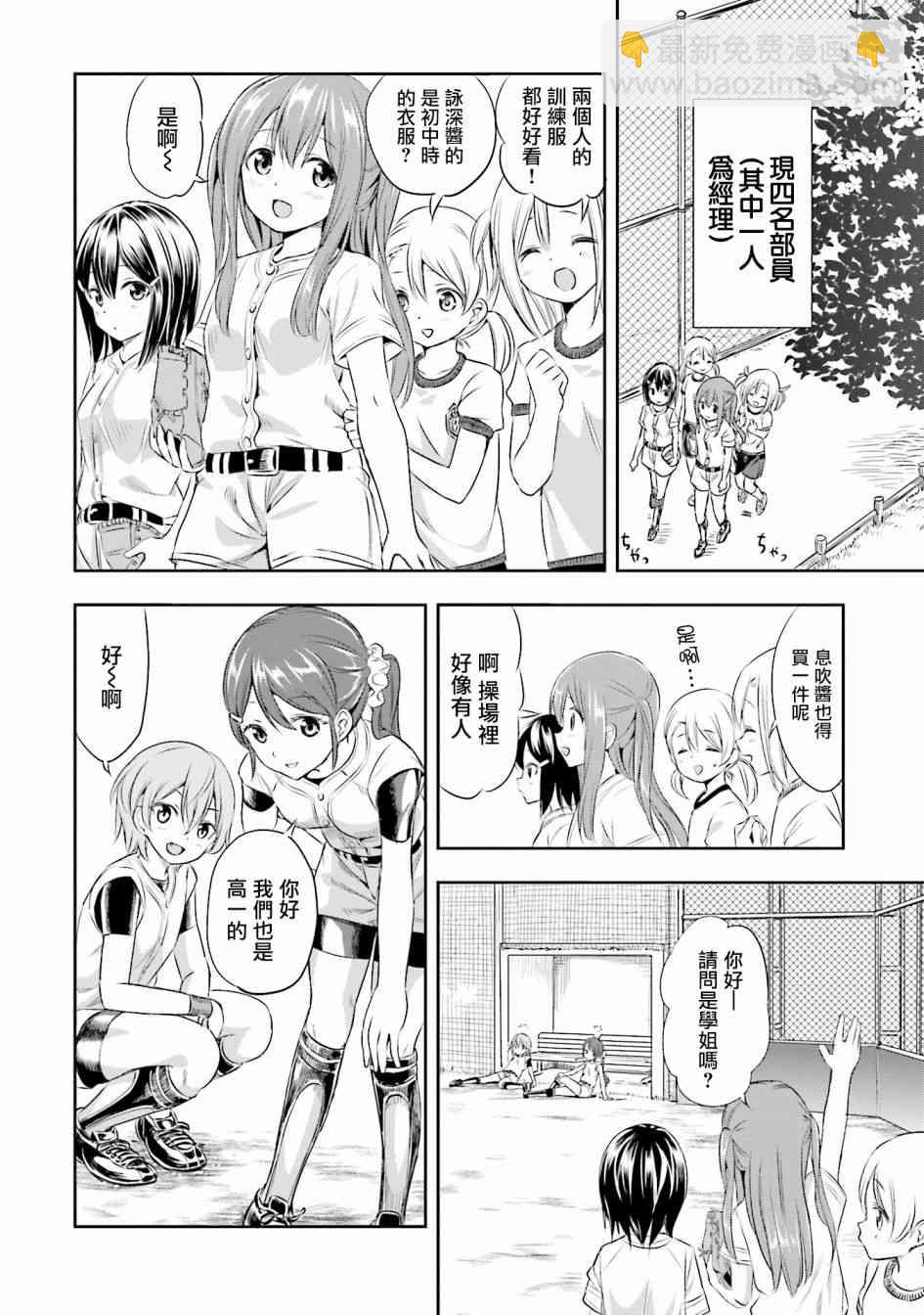 球詠 - 2話 - 2