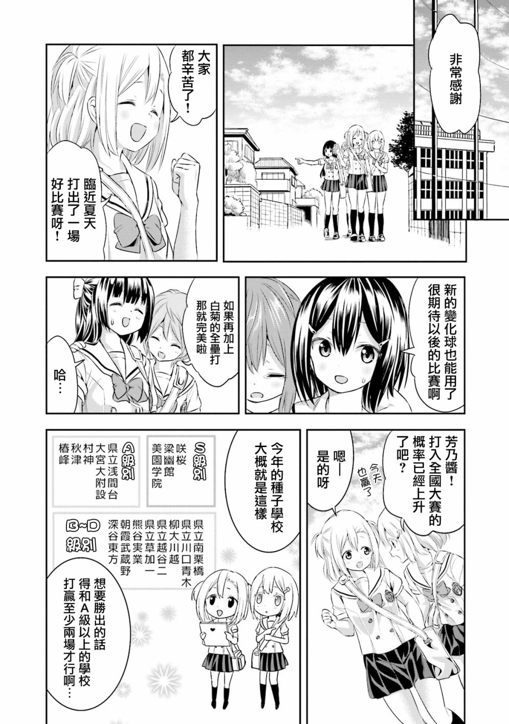 球詠 - 12話 - 4